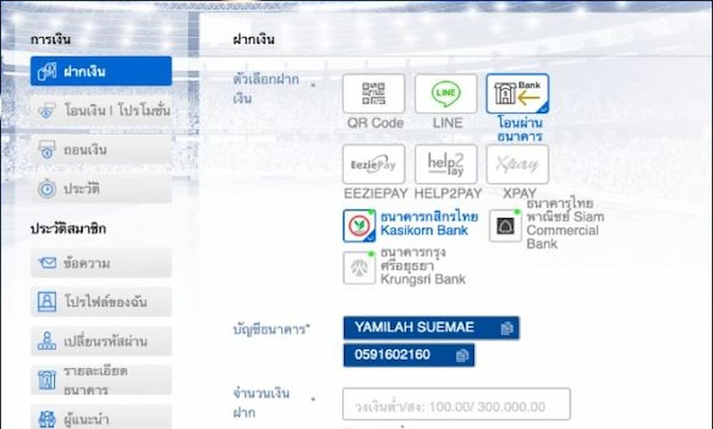 กดรับโปรโมชั่นและฝากเงิน