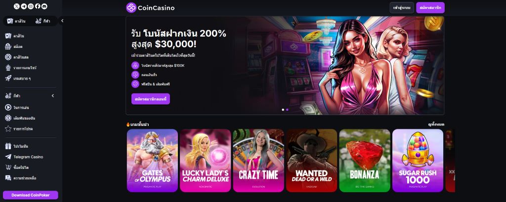 CoinCasino บริการเกมสล็อตจากค่ายเกมชั้นนำ