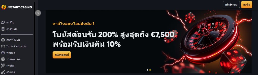 Instant Casino