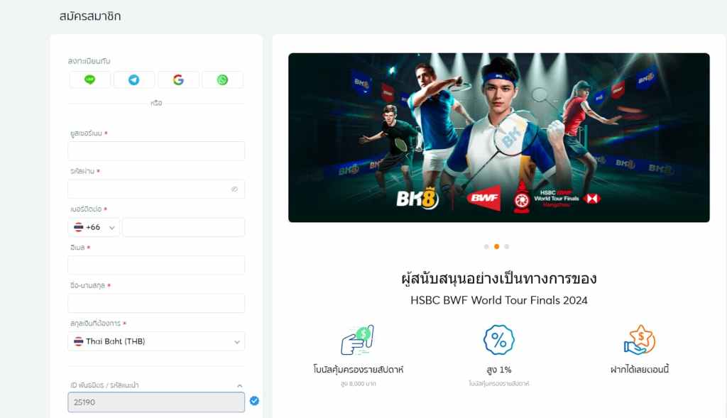 ลงทะเบียนสมัครสมาชิก