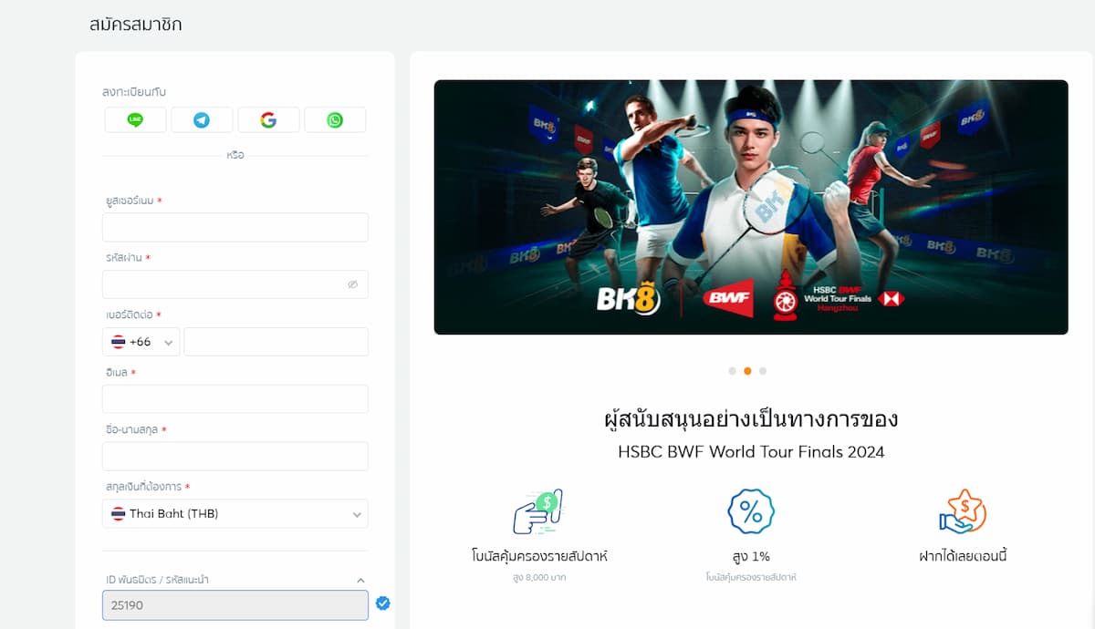 ลงทะเบียนสมาชิก