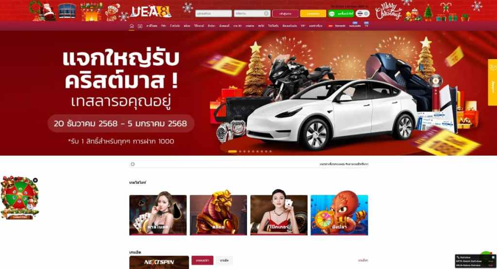 UEA8 — โบนัสต้อนรับ 50% เครดิตฟรีสูงสุด 3,000 บาท