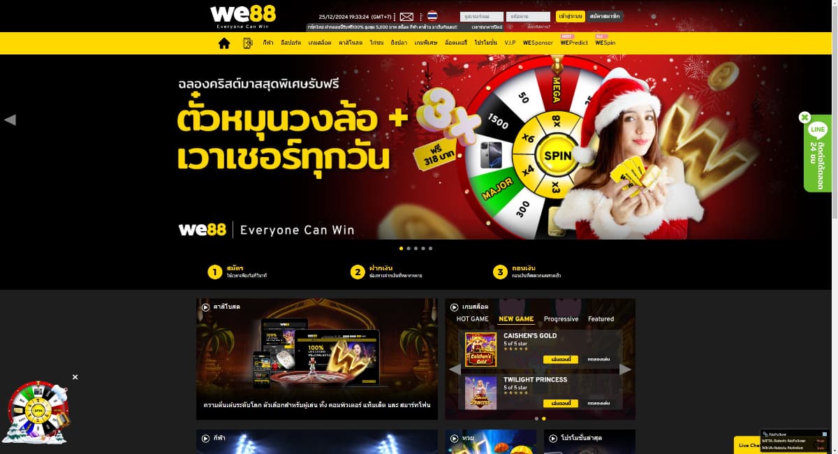 WE88 — โบนัสต้อนรับ 100% เครดิตฟรีสูงสุด 5,000 บาท