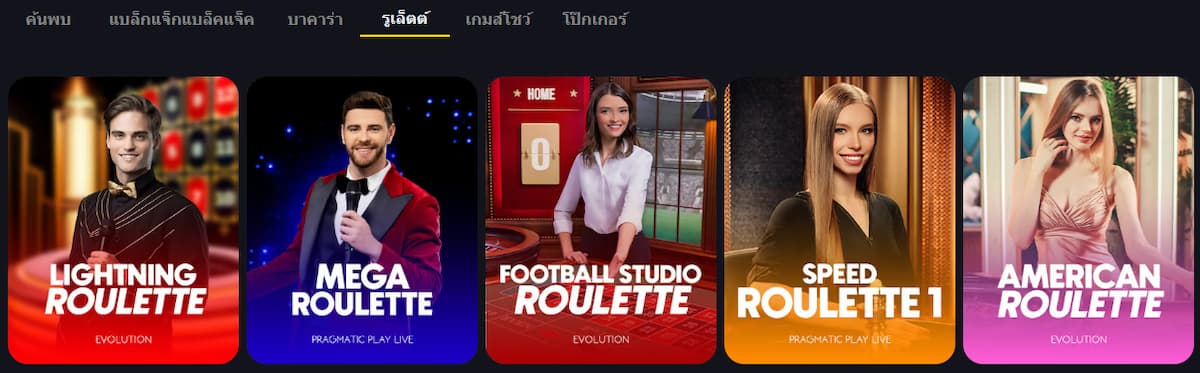 รูเล็ต