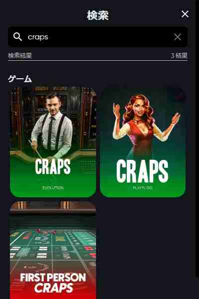 crapsを選択