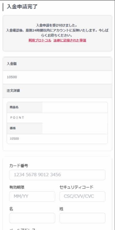 オンラインカジノのクレジットカード入金ステップ4