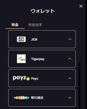 入金