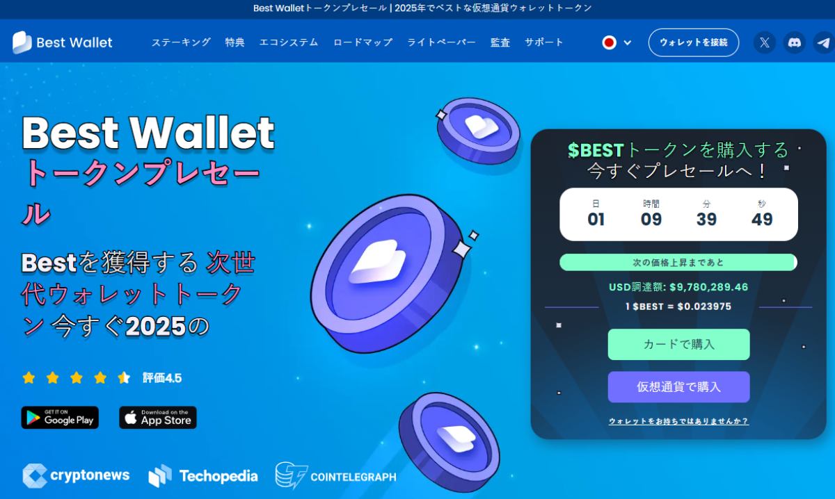 Página de inicio del token Best Wallet