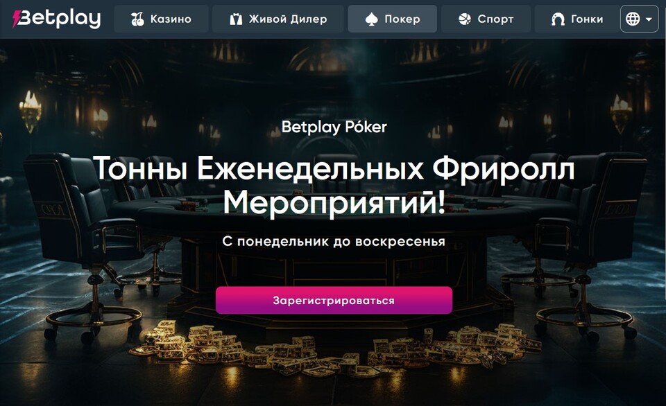 покер a казино betplay 