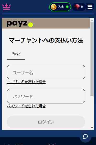 カジ旅でペイズ入金
