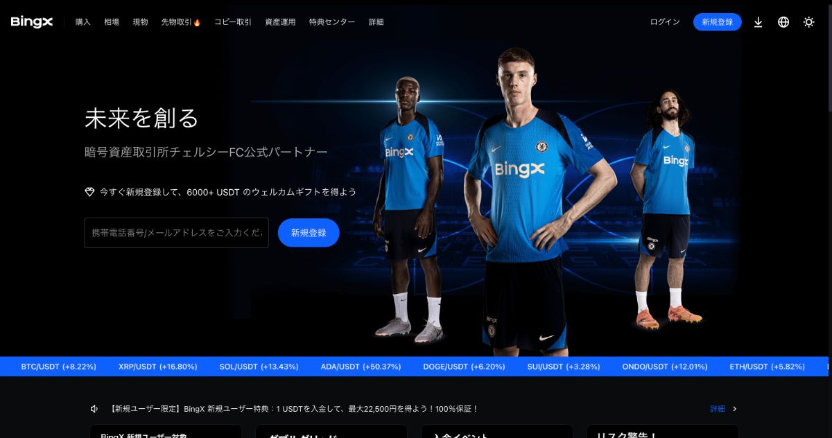 BingX公式サイト