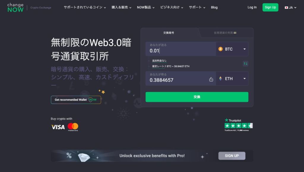 ChangeNOW公式サイト