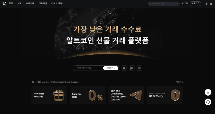KCEX 선물 거래
