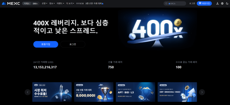 MEXC 레버리지 선물 거래