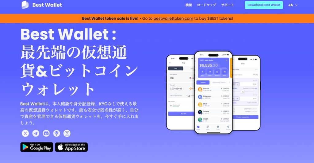 ベストウォレット　ホームページ