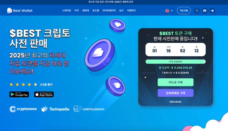 베스트 월렛 사전판매
