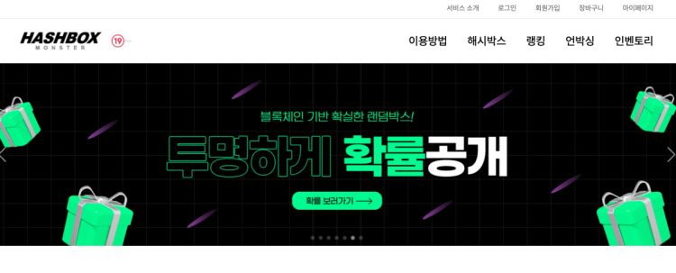 해시박스 미스터리 박스