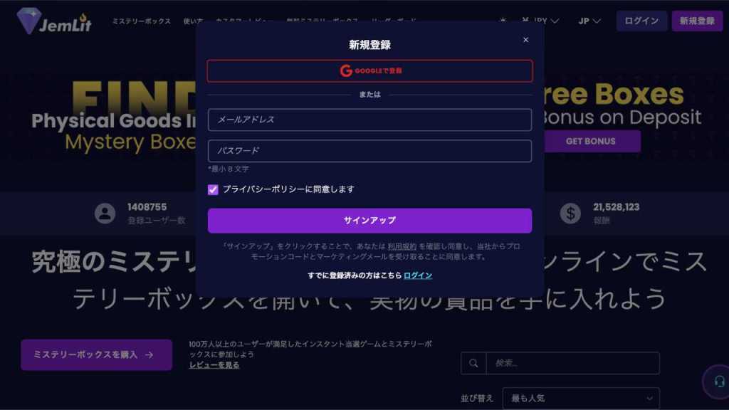 JemLit（ジェムリット）アカウント作成