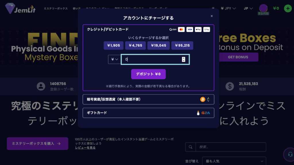 JemLit（ジェムリット）資金を追加