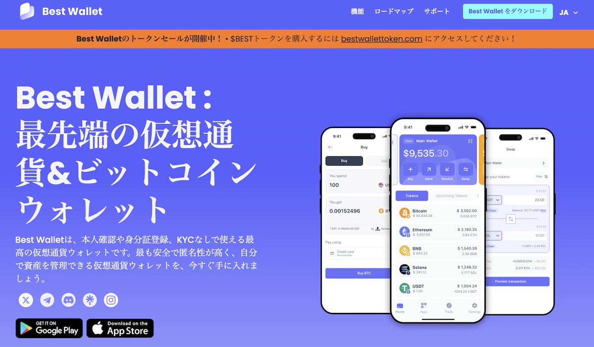ベストウォレットホームページ