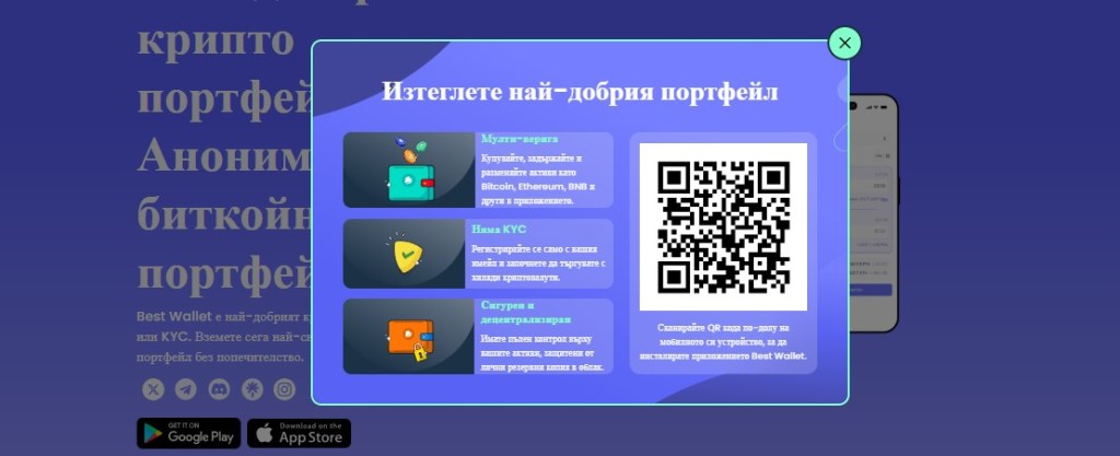 Как можете да използвате Best Wallet за покупка на криптовалута
