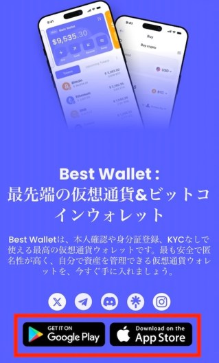 ベストウォレットホームページ