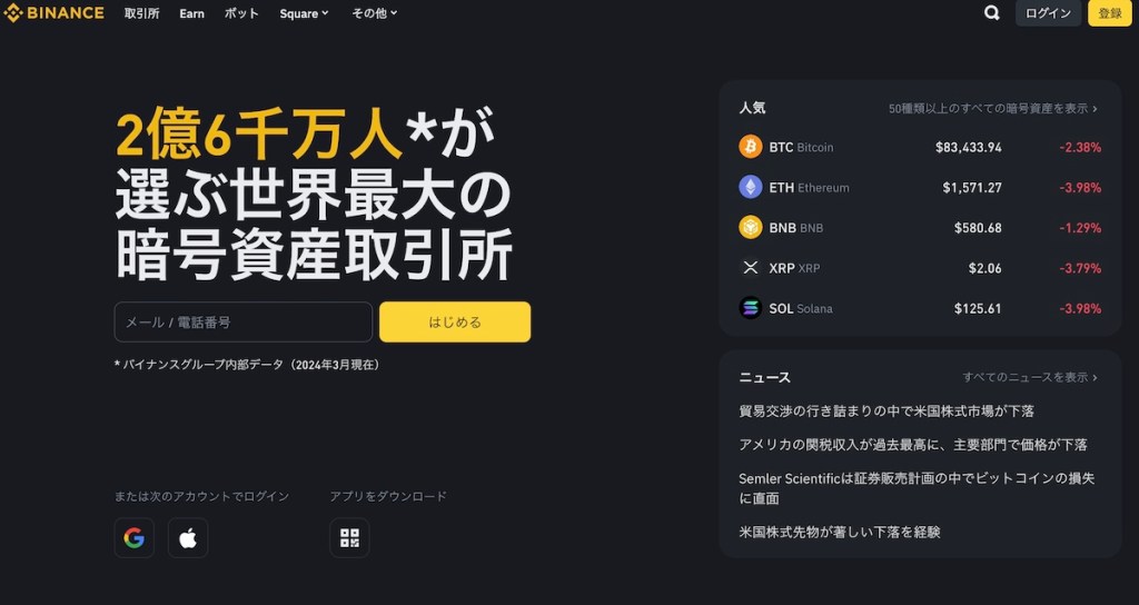 バイナンスホームページ