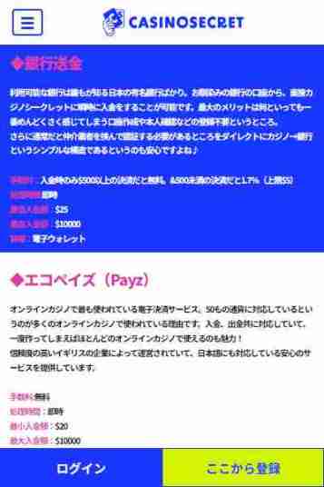 カジノシークレットでのPayPay銀行入出金方法
