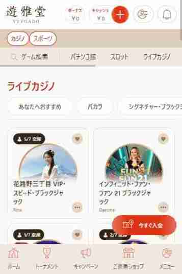 ライブディーラーおすすめの遊雅堂
