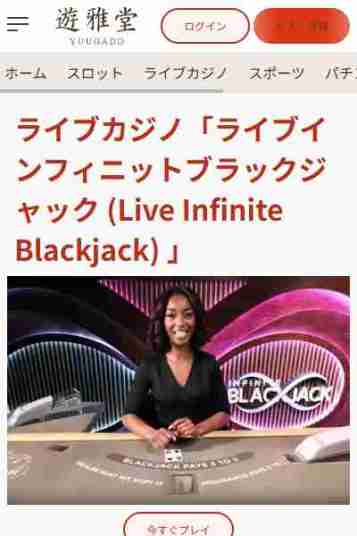 オンカジブラックジャック