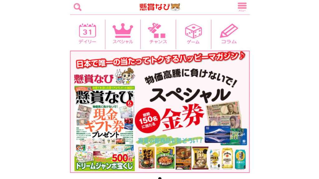 懸賞ナビ - 懸賞おすすめサイト
