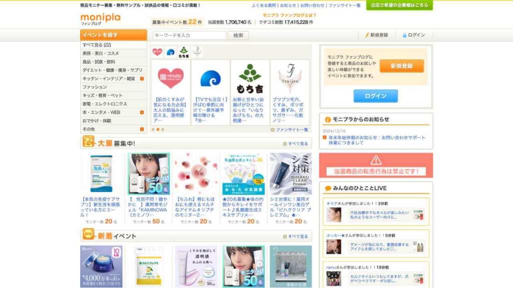 モニプラ - 懸賞おすすめサイト