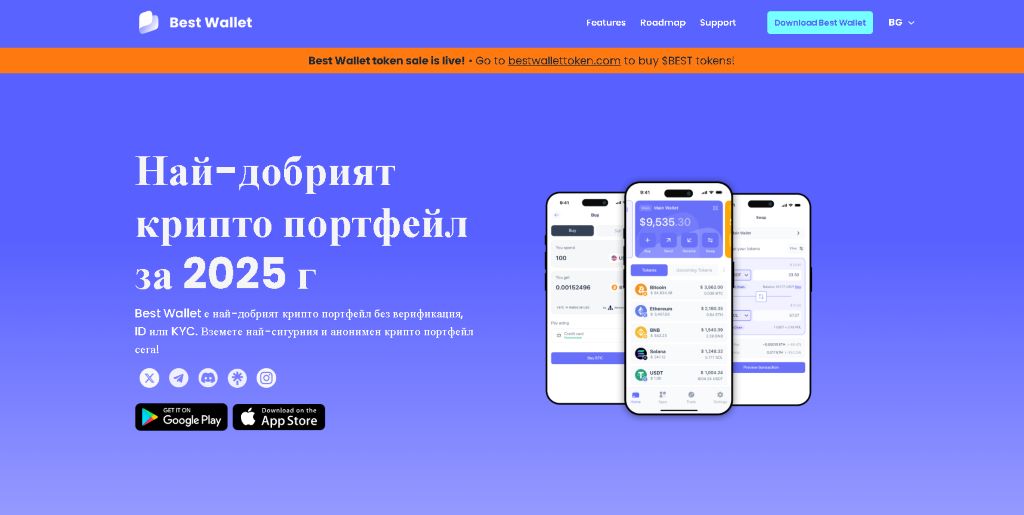 Създайте акаунт в Best Wallet