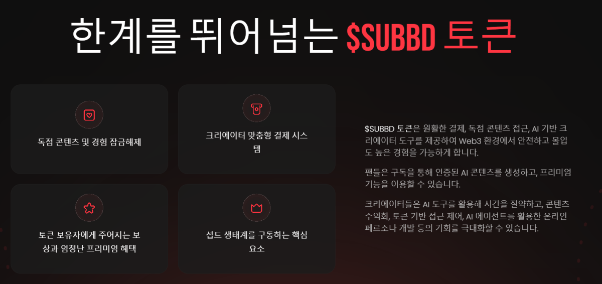 섭드 토큰 - 프리세일 코인 추천