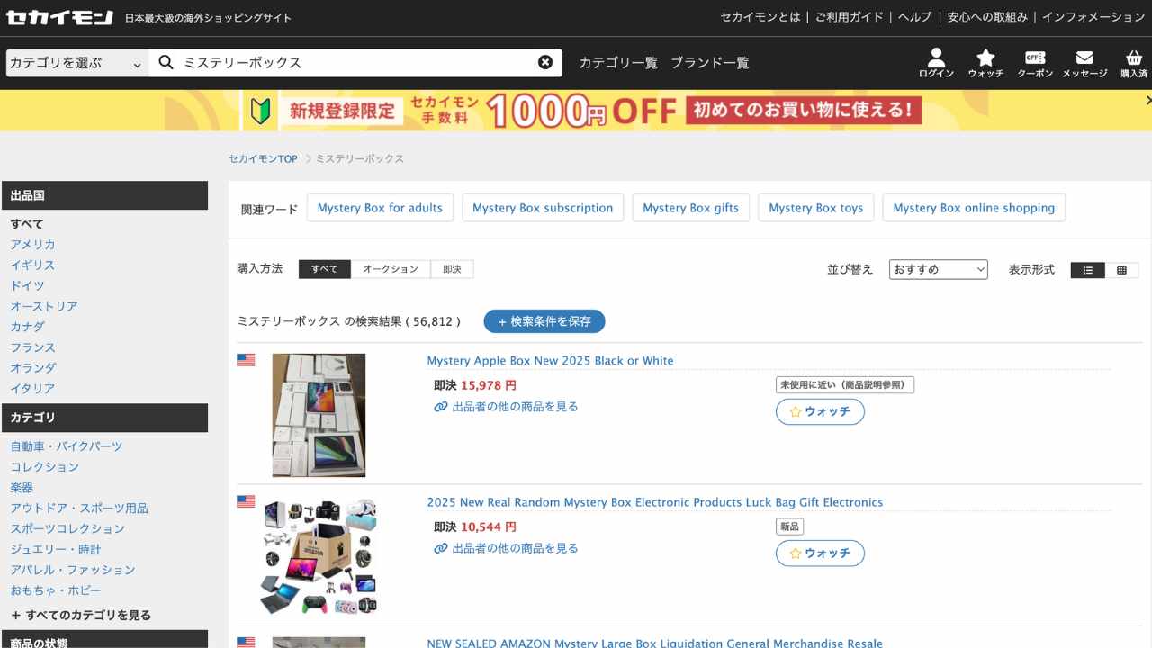  Amazonミステリーボックスサイト - セカイモン