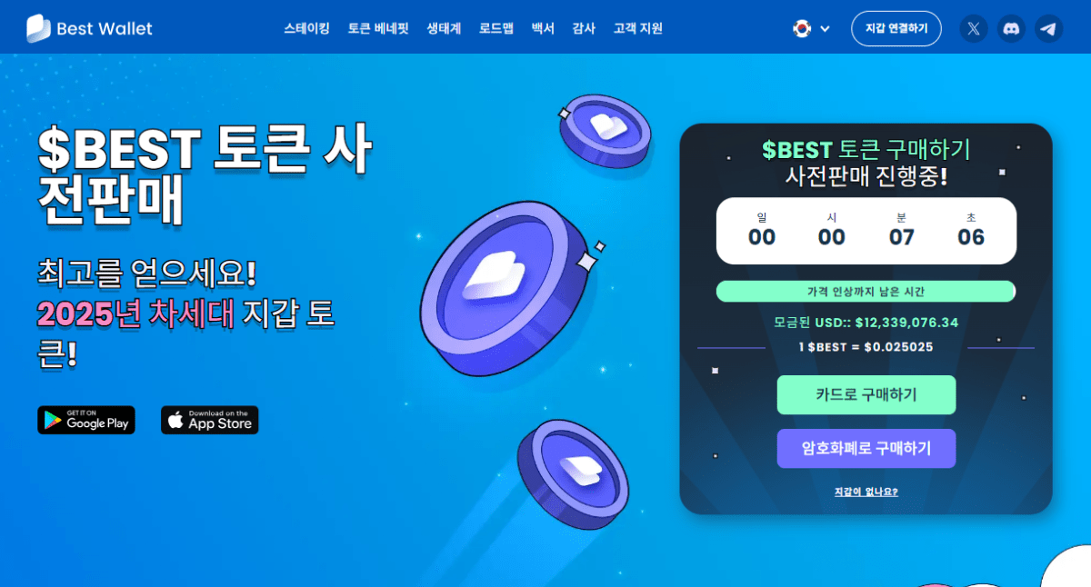 베스트 월렛 토큰 - 신규 코인 추천