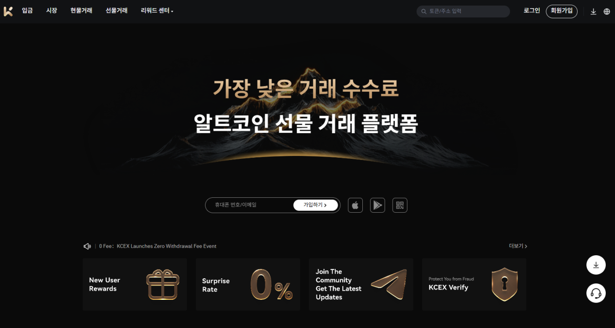 KCEX 선물 거래소 - 비트코인 선물 거래 플랫폼 순위