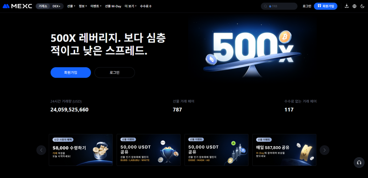 MEXC 선물 거래소 - 비트코인 선물 거래 플랫폼 순위