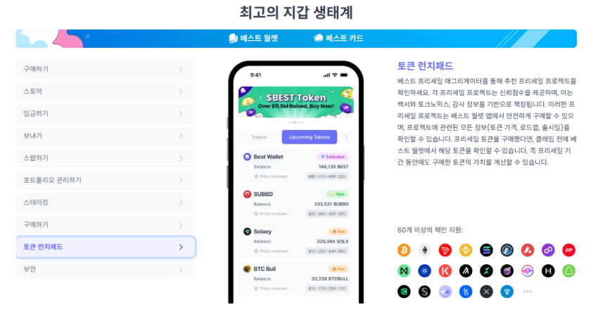 베스트 월렛 토큰 런치패드