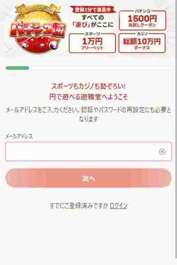 遊雅堂ブックメーカー入金不要ボーナス