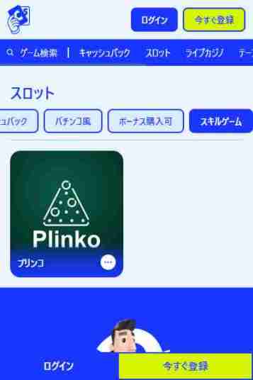 カジノシークレットで遊べるPlinko