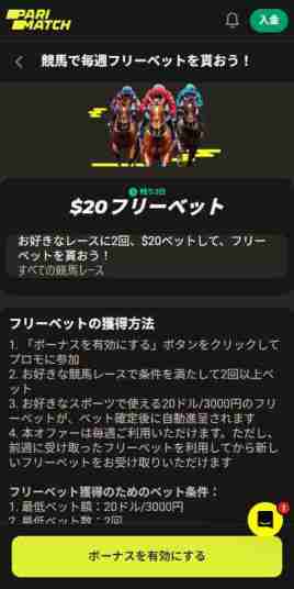 ブックメーカー入金不要ボーナスも提供するパリマッチのアプリ画面