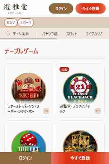 シックボー遊雅堂の日本語対応テーブル