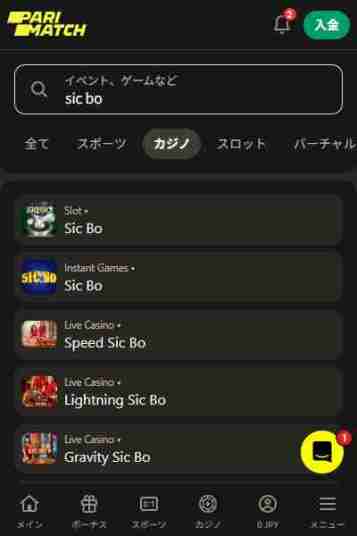 シックボーパリマッチの多様なベットオプション