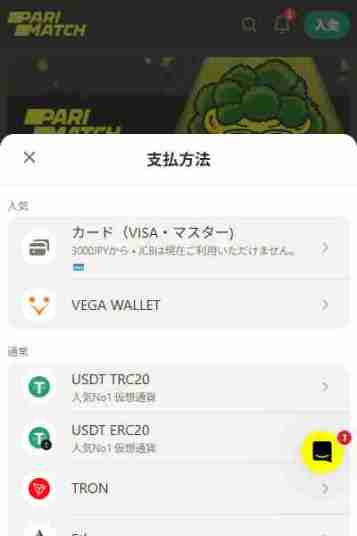 スポーツベットも楽しめるパリマッチのベガウォレット対応状況