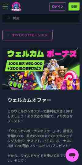 お得ブックメーカーボーナスを提供するウィキベット
