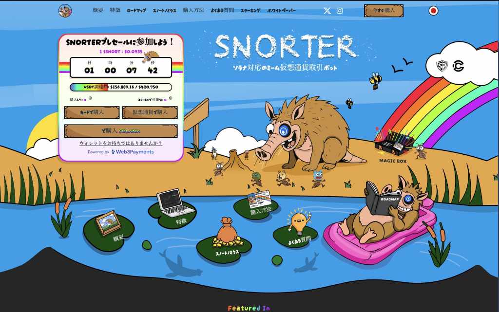 Snorter Bot（SNORTER）公式サイト