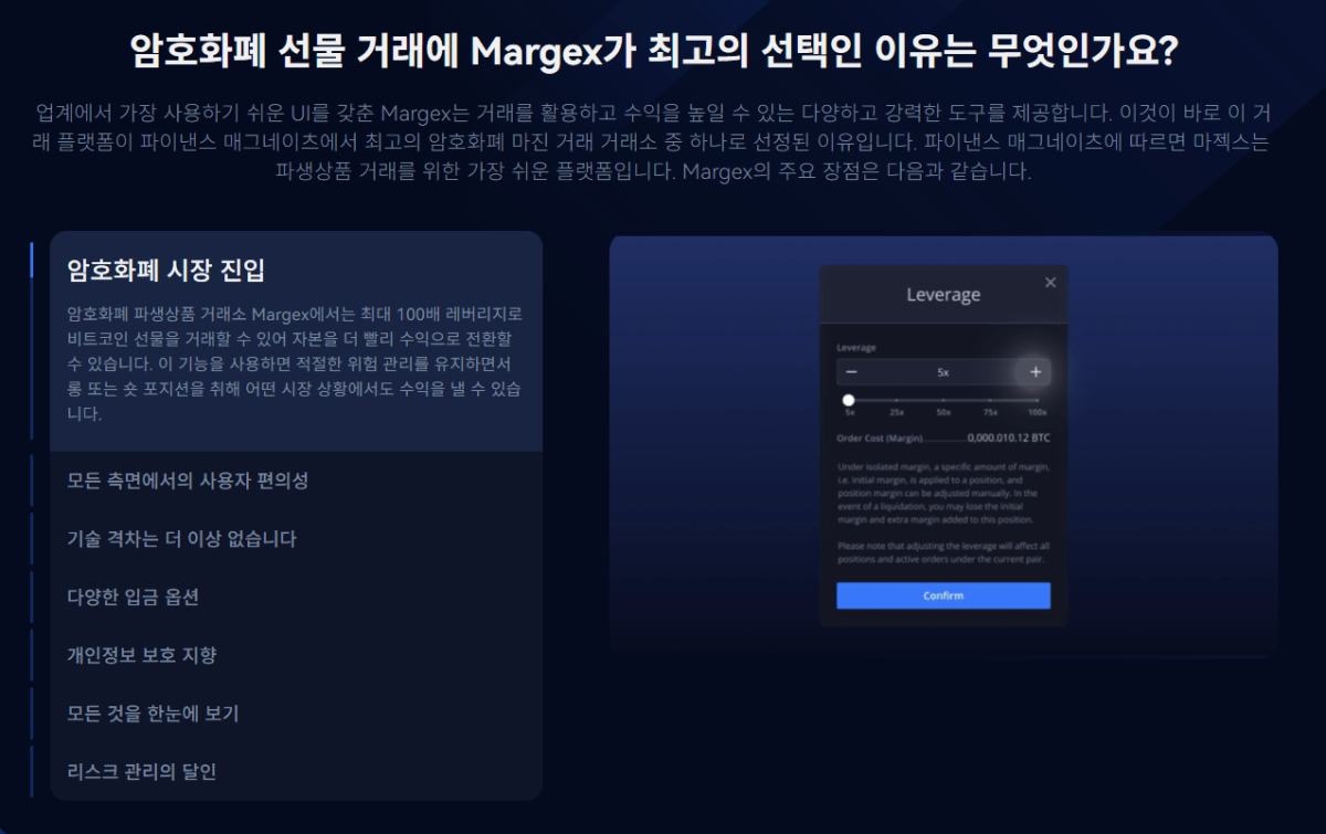 마젝스 선물 거래소 - 비트코인 선물 거래 플랫폼 순위