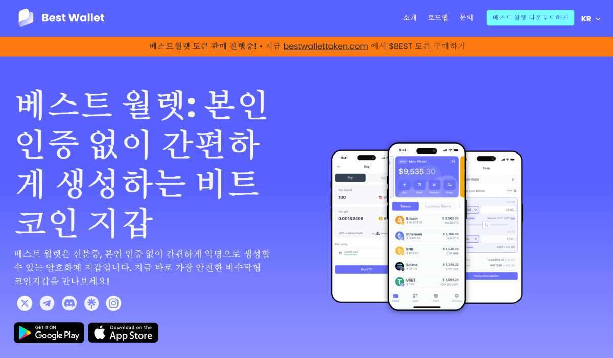 베스트 월렛 앱 공식 홈페이지 - 암호화폐 지갑 순위