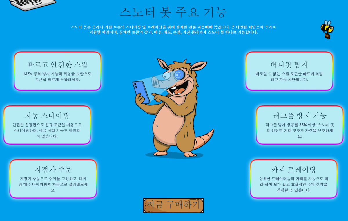 스노터 봇 주요 기능 - 유망 코인 추천 